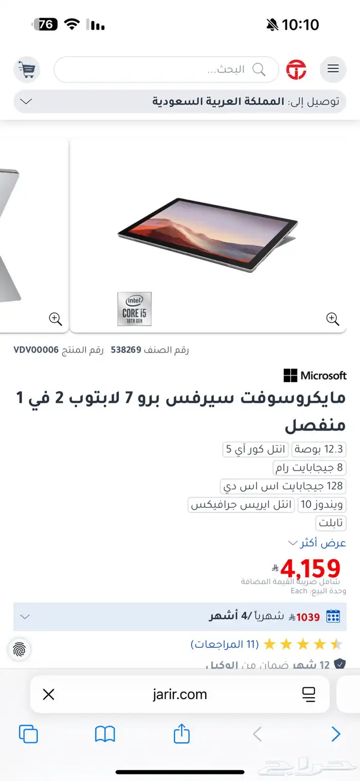 مايكروسوفت سيرفس 7 برو 256 جيجا 3