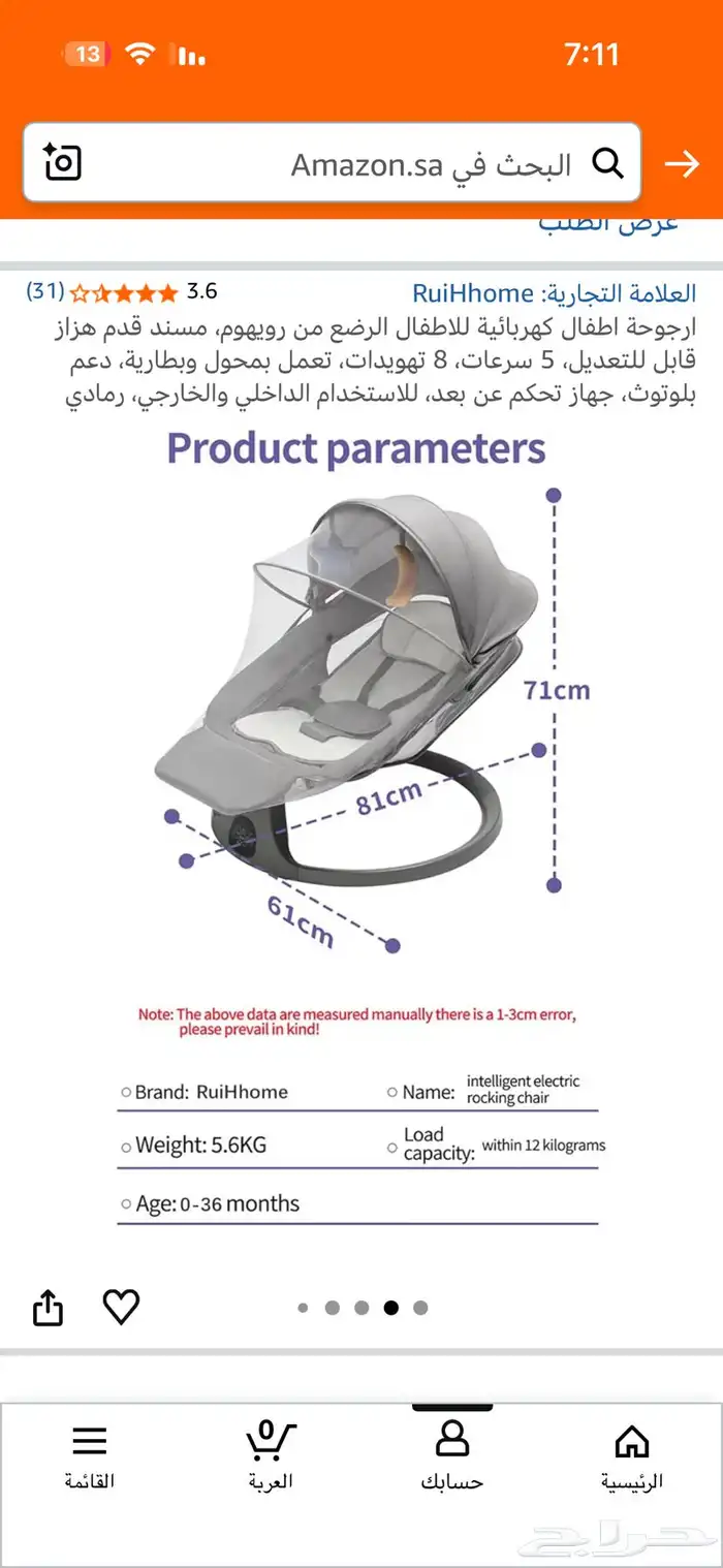 كرسي اطفال كهربائي هزاز 1