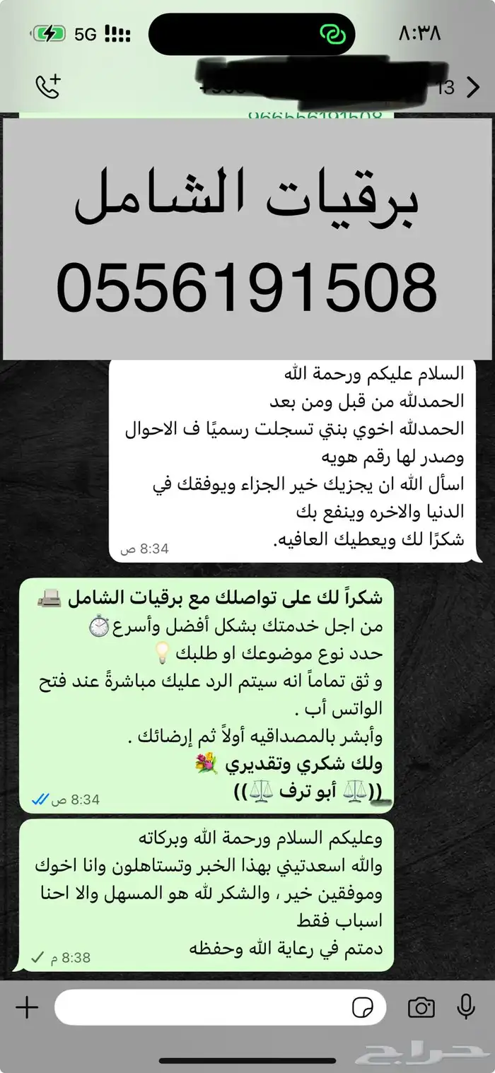 خطابات اعفاء صندوق التنمية العقاري و بنك التنمية الإجتماعية 46