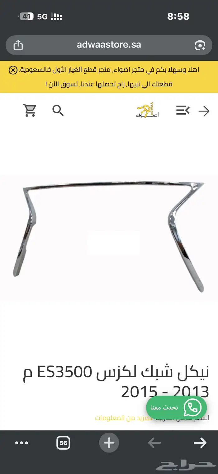 نيكل وشبك سفلي للكزس es 2013 2014 2015 0