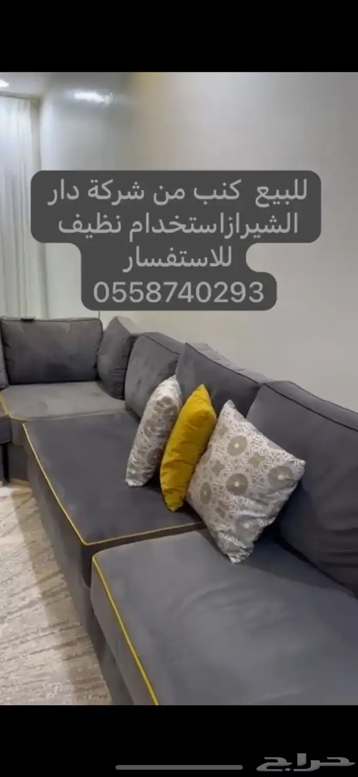 كنب من دار الشيرازي مافيه عيوب استخدام سنتين 2