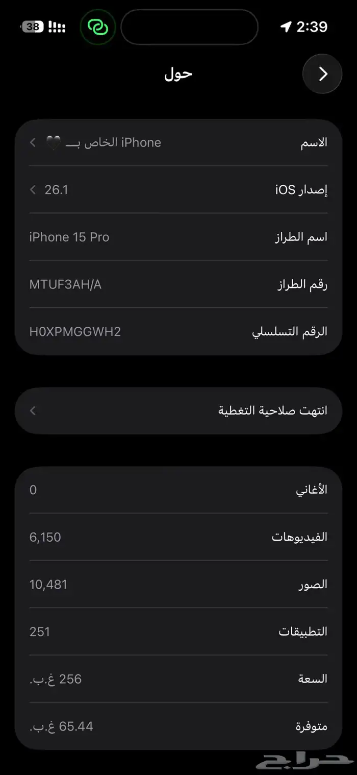 ايفون 15 برو 256 4