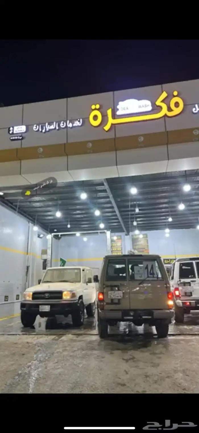 مغسله سيارات للتقبيل 1