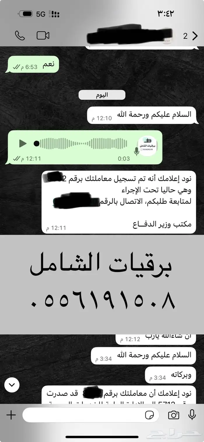 خطابات اعفاء صندوق التنمية العقاري و بنك التنمية الإجتماعية 48