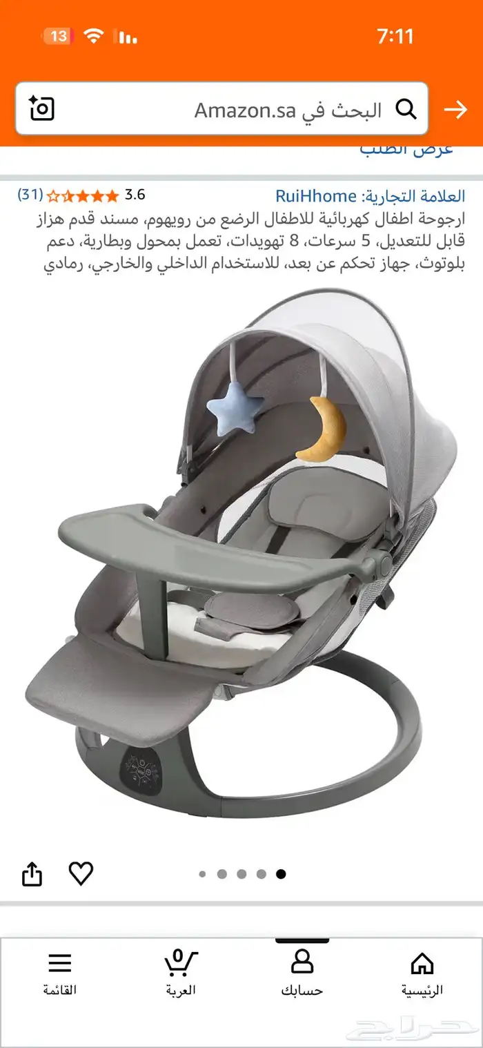 كرسي اطفال كهربائي هزاز 0