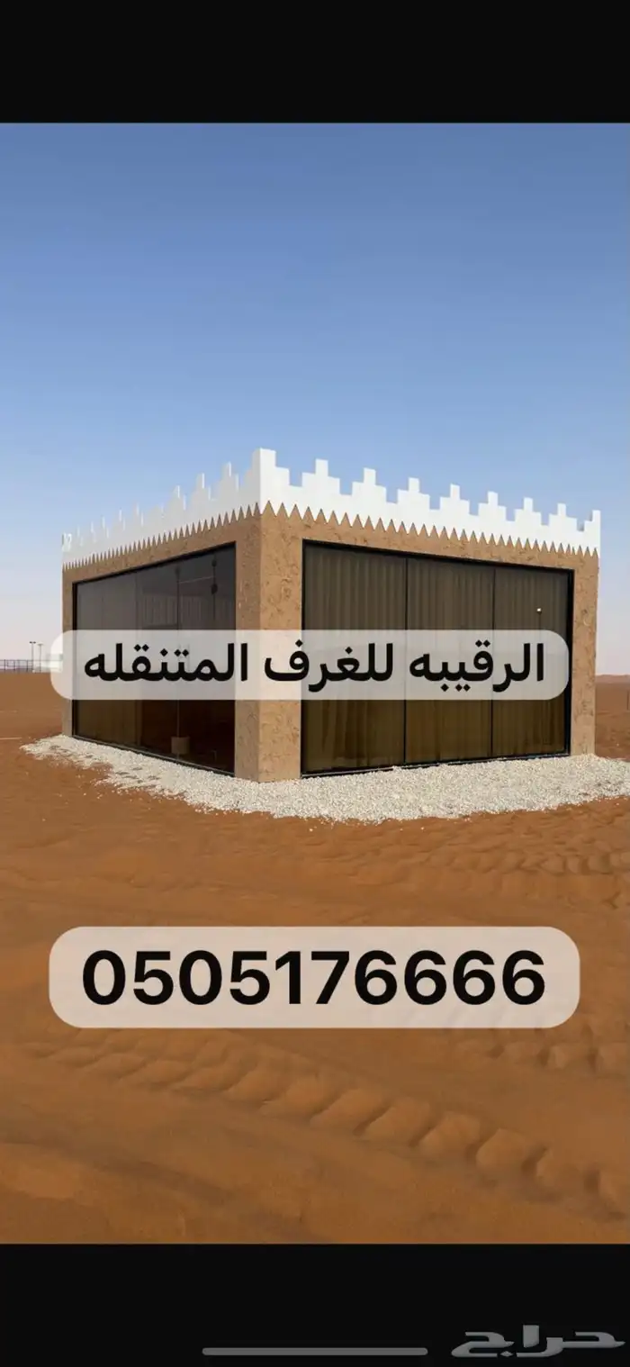 بورتبلات غرف جاهزه اكواخ خشب بيت متنقل خيام غرف سحب اكشاك 6