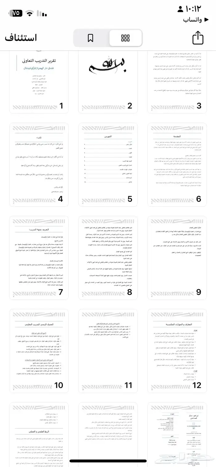 تقرير التدريب التعاوني جاهز 2