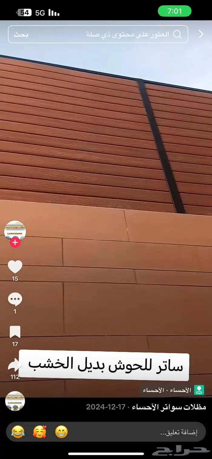 تركيب عرف سندوتش بنل وسواتر بديل الخشب وجلسات برجوله 10