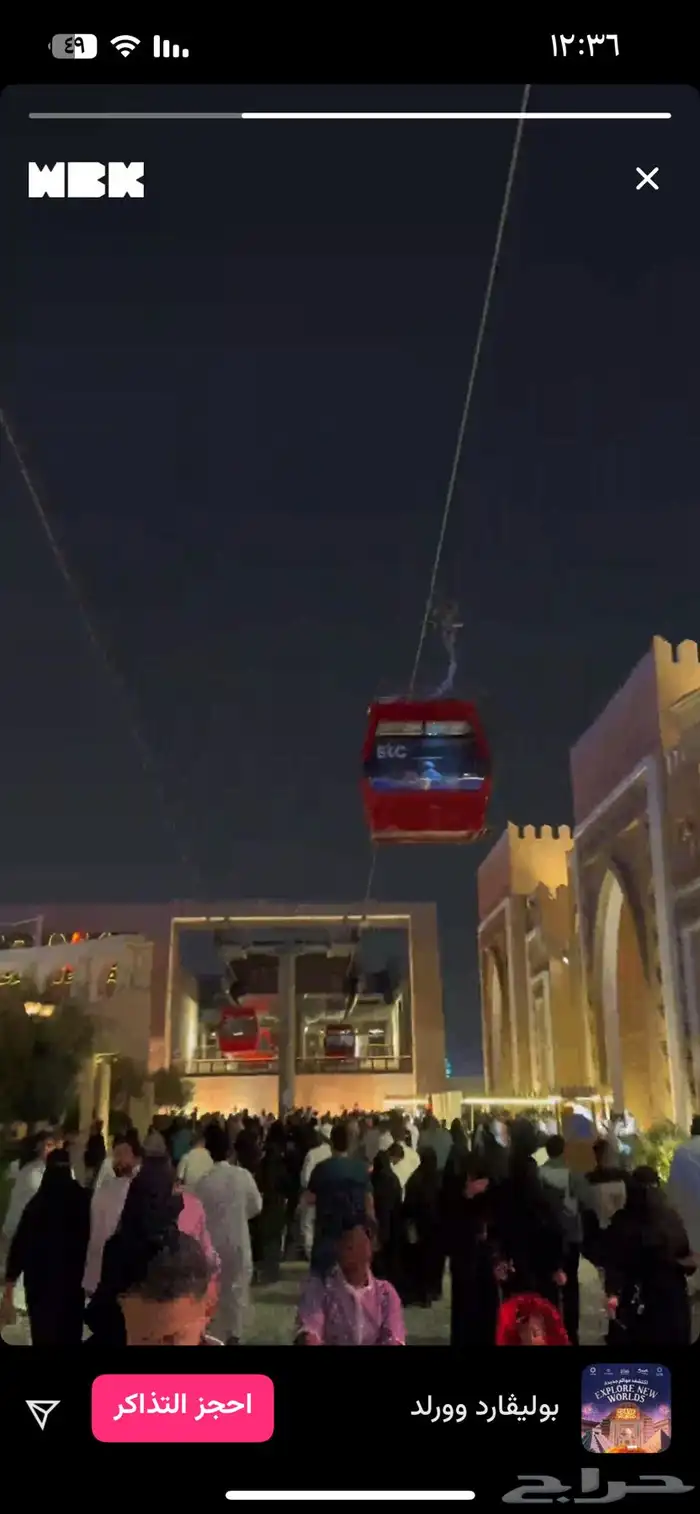 تذاكر بوليفارد وورلد الخميس 4 ديسمبر و الجمعه 5 ديسمبر 19