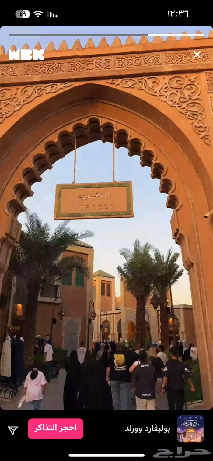 تذاكر بوليفارد وورلد الخميس 4 ديسمبر و الجمعه 5 ديسمبر 8