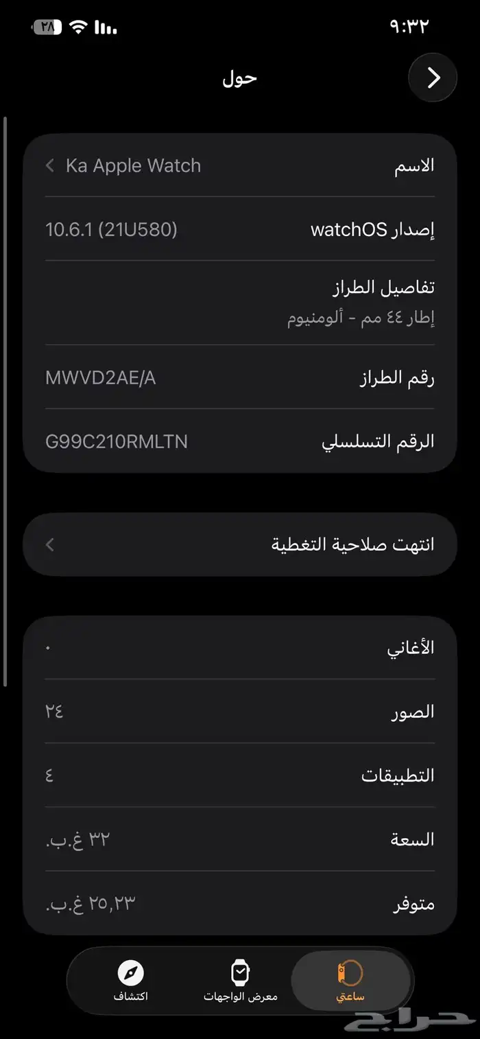 ساعه ابل اصدار العاشر 1