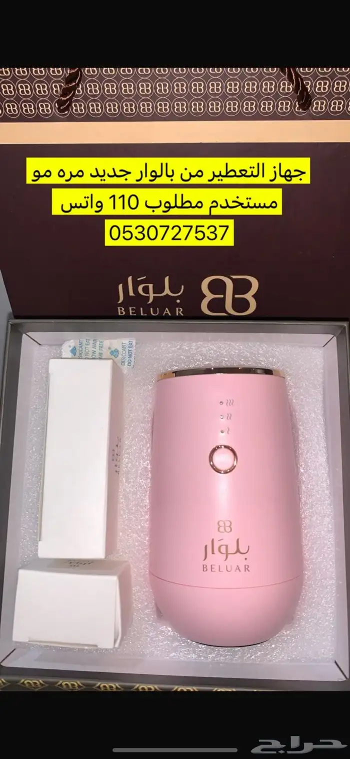 جهاز تعطير بالوار 0