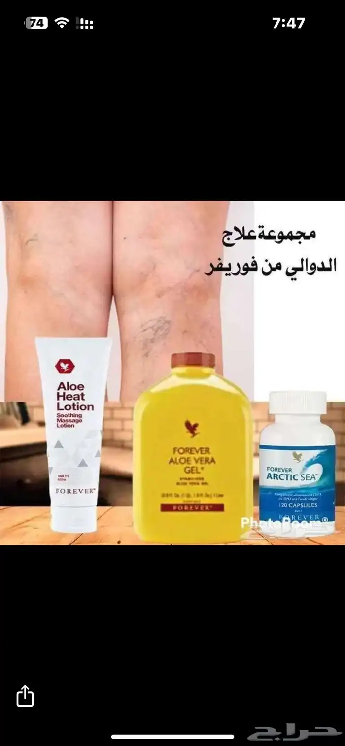 منتجات فوريفر الأصلية 3