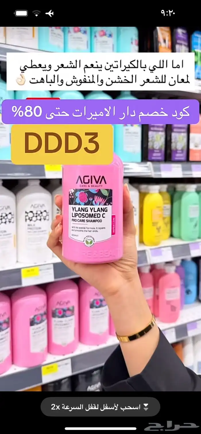 كود خصم دار الأميرات حصري يوفر خصم يصل إلى 70 بالمئة 1