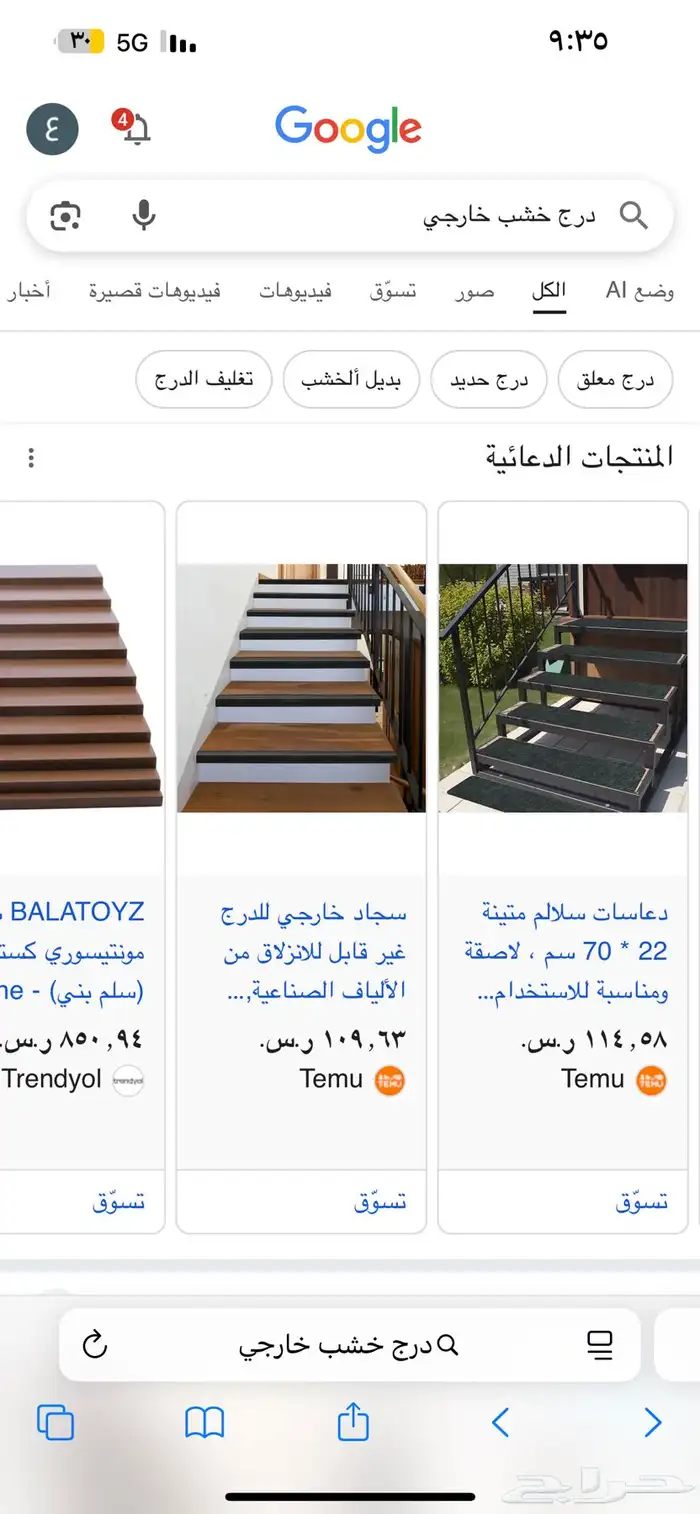 ابي محل يزين درج خشب الي يعرف يتوصل معيه 0