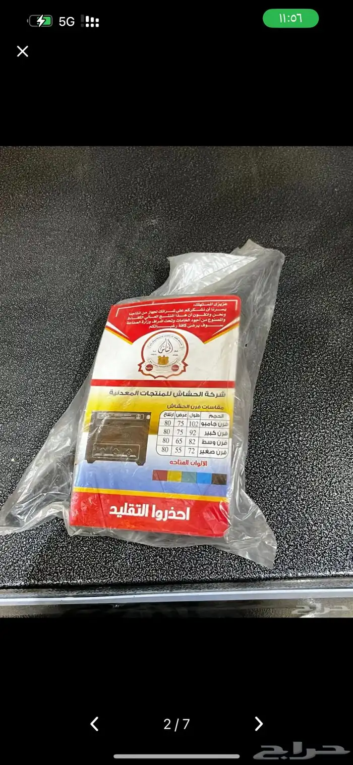 فرن غاز الحشاش 1