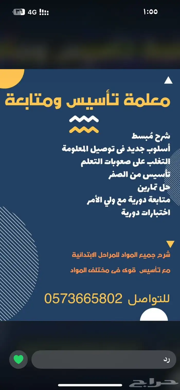 معلمة تأسيس ومتابعة وإنجليزي مراحل ابتدائية 0