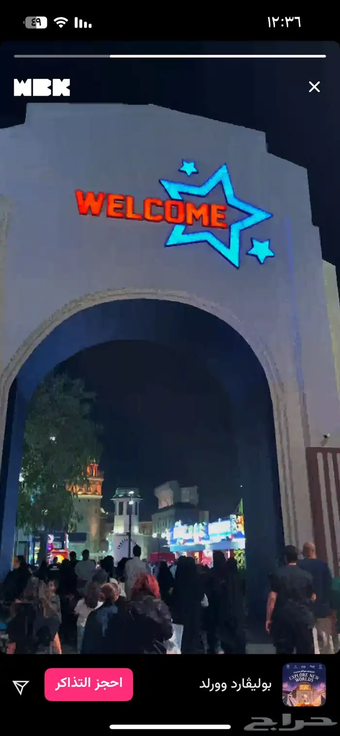 تذاكر بوليفارد وورلد الخميس 4 ديسمبر و الجمعه 5 ديسمبر 20