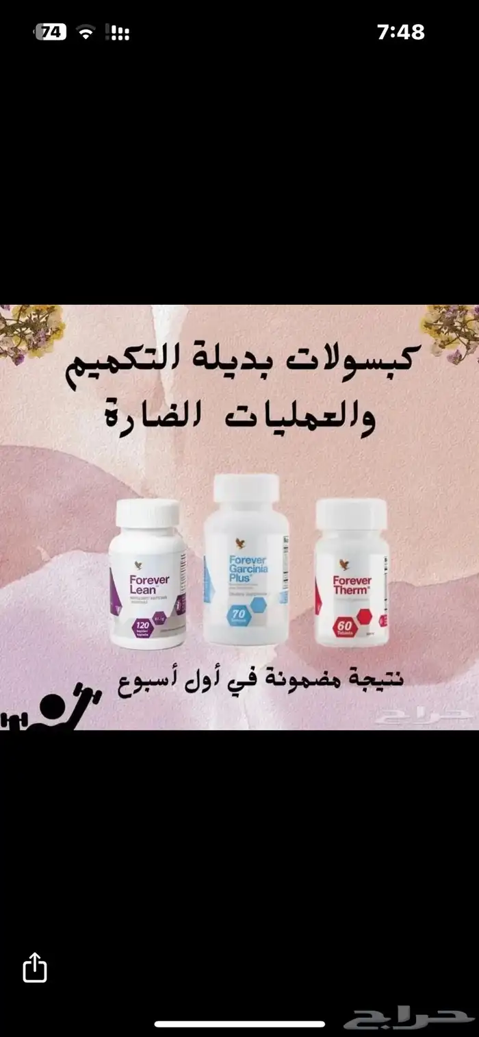 منتجات فوريفر الأصلية 2