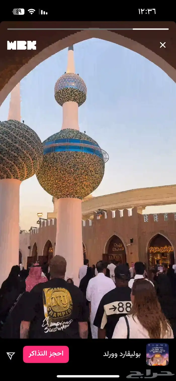 تذاكر بوليفارد وورلد الخميس 4 ديسمبر و الجمعه 5 ديسمبر 6