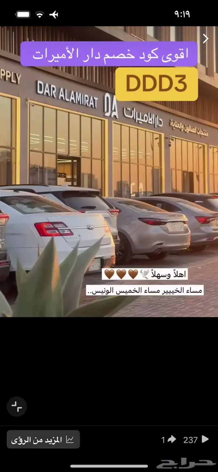 كود خصم دار الأميرات حصري يوفر خصم يصل إلى 70 بالمئة 7