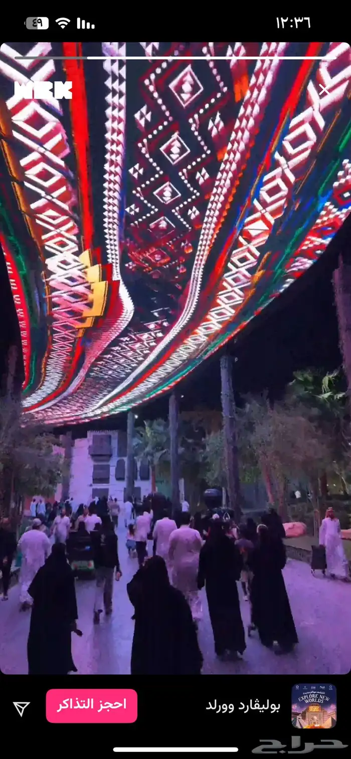 تذاكر بوليفارد وورلد الخميس 4 ديسمبر و الجمعه 5 ديسمبر 21