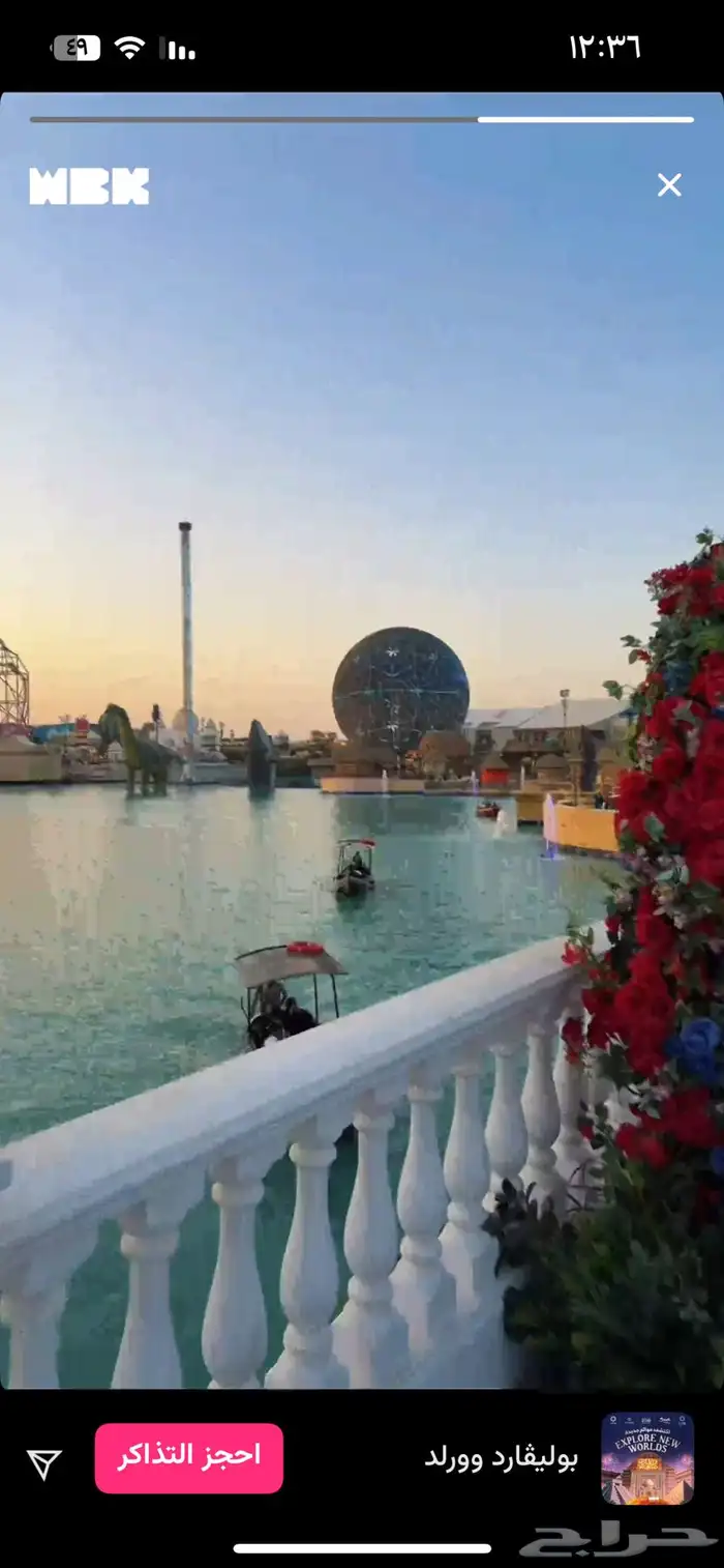 تذاكر بوليفارد وورلد الخميس 4 ديسمبر و الجمعه 5 ديسمبر 11