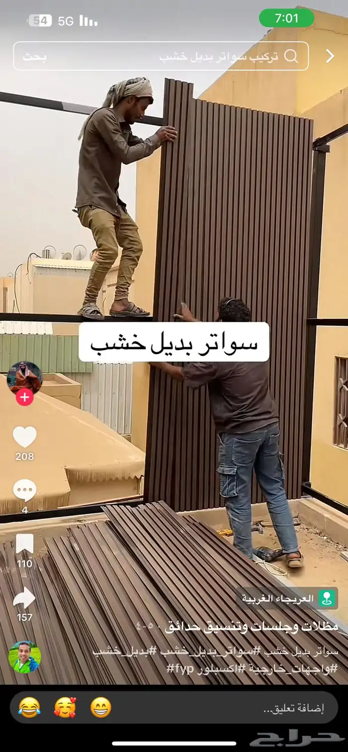 تركيب عرف سندوتش بنل وسواتر بديل الخشب وجلسات برجوله 11