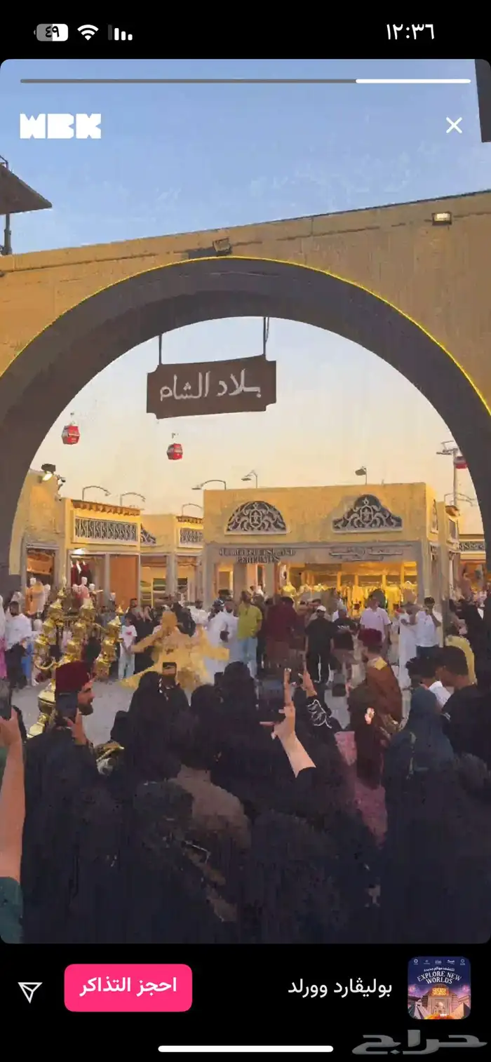 تذاكر بوليفارد وورلد الخميس 4 ديسمبر و الجمعه 5 ديسمبر 7