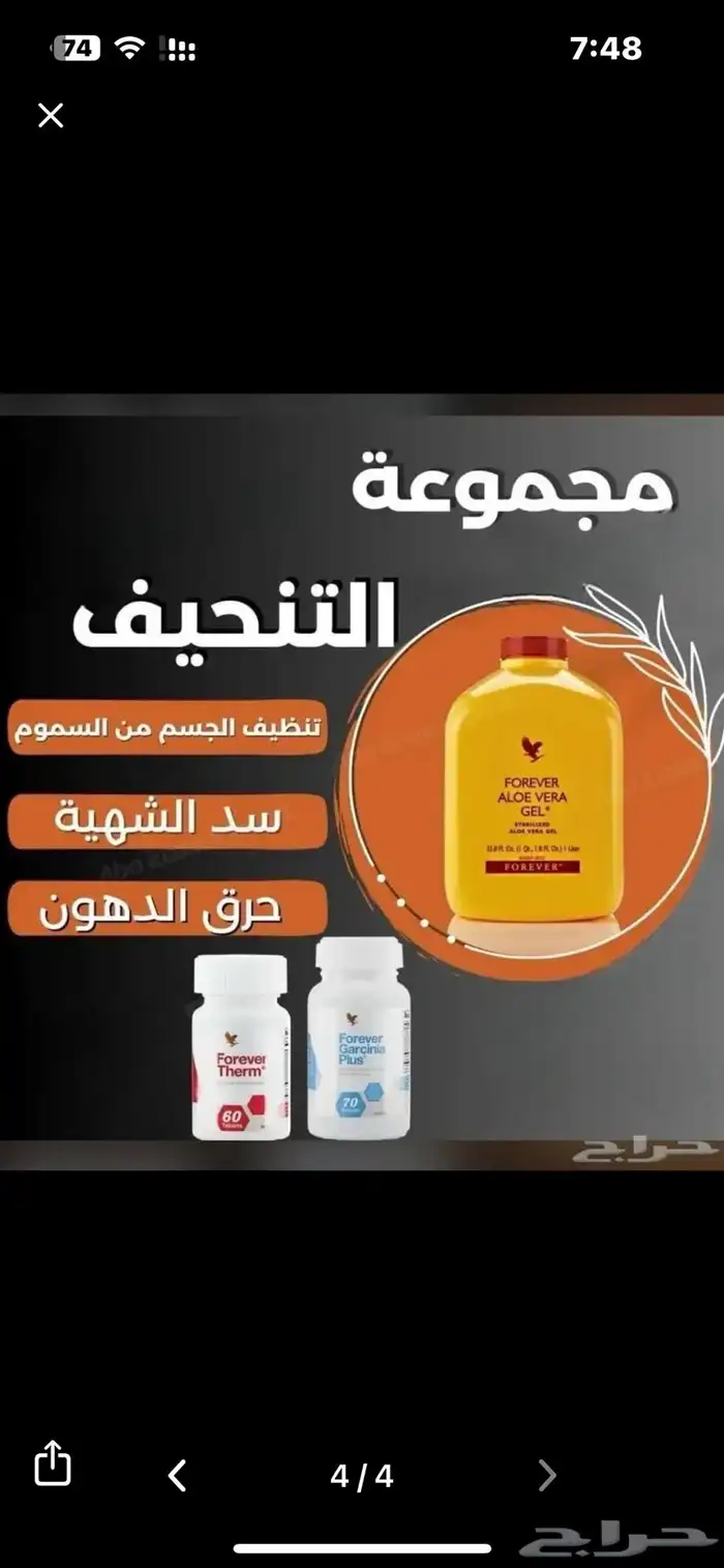 منتجات فوريفر الأصلية 0