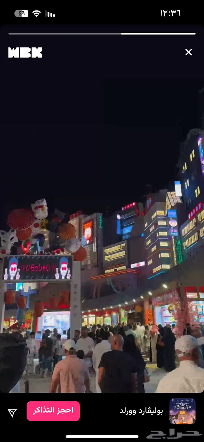 تذاكر بوليفارد وورلد الخميس 4 ديسمبر و الجمعه 5 ديسمبر 9