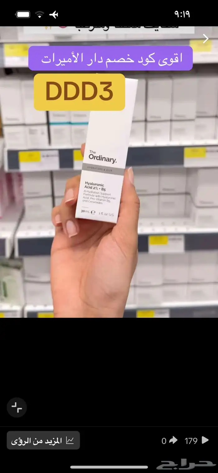 كود خصم دار الأميرات حصري يوفر خصم يصل إلى 70 بالمئة 8