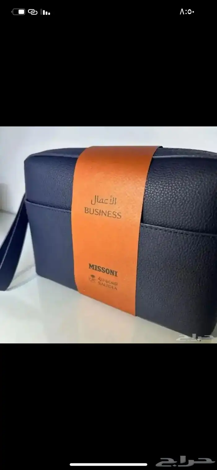 شنطة الخطوط السعودية 0