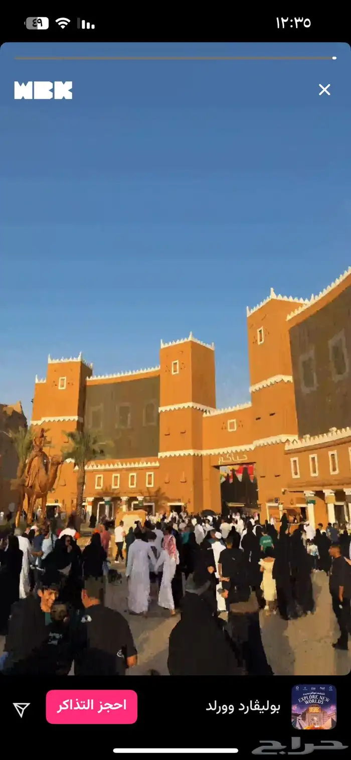 تذاكر بوليفارد وورلد الخميس 4 ديسمبر و الجمعه 5 ديسمبر 1