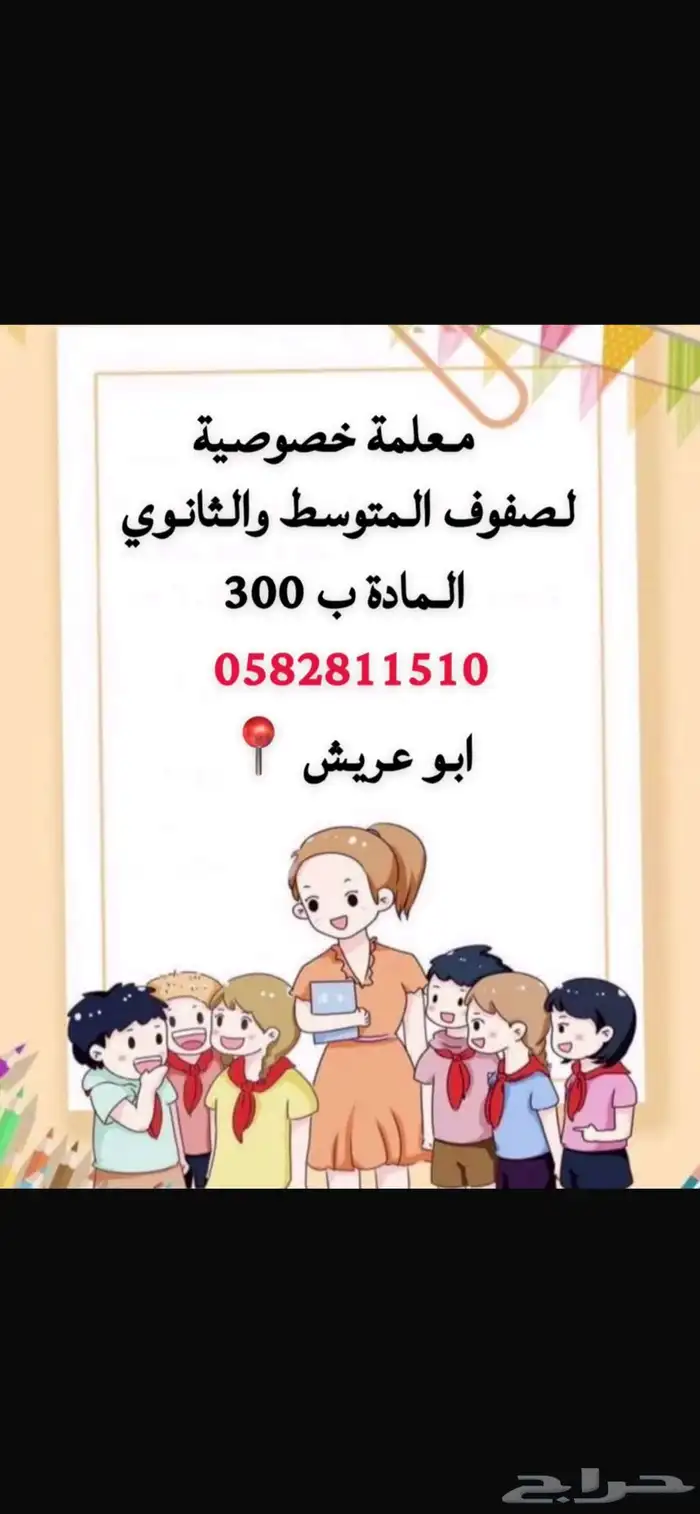 معلمه خصوصيه 0