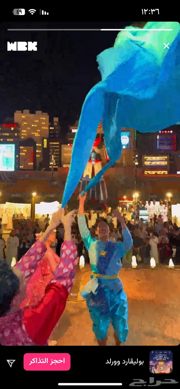 تذاكر بوليفارد وورلد الخميس 4 ديسمبر و الجمعه 5 ديسمبر 14