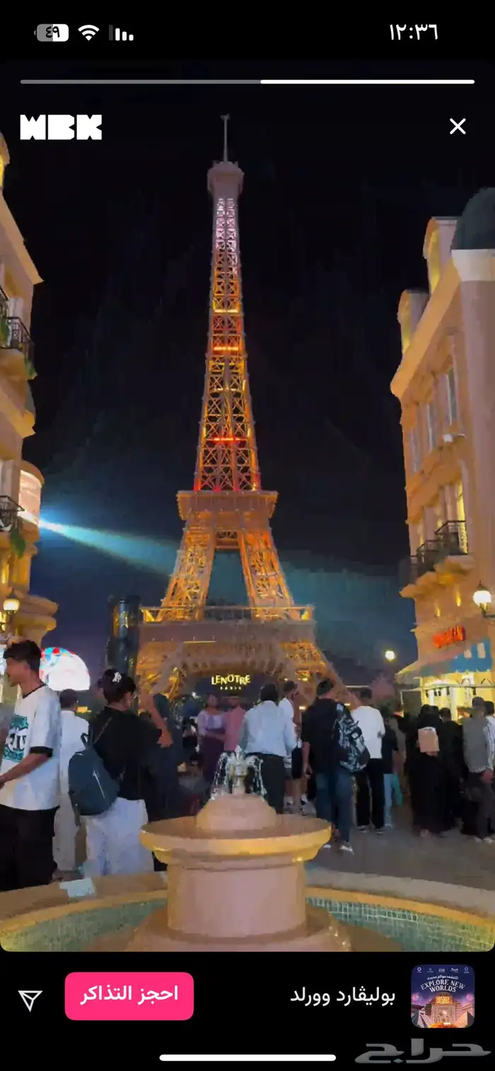 تذاكر بوليفارد وورلد الخميس 4 ديسمبر و الجمعه 5 ديسمبر 13