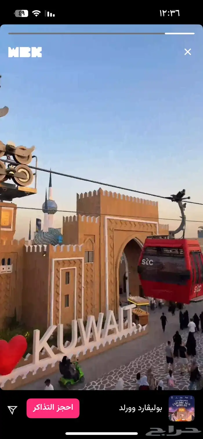 تذاكر بوليفارد وورلد الخميس 4 ديسمبر و الجمعه 5 ديسمبر 4