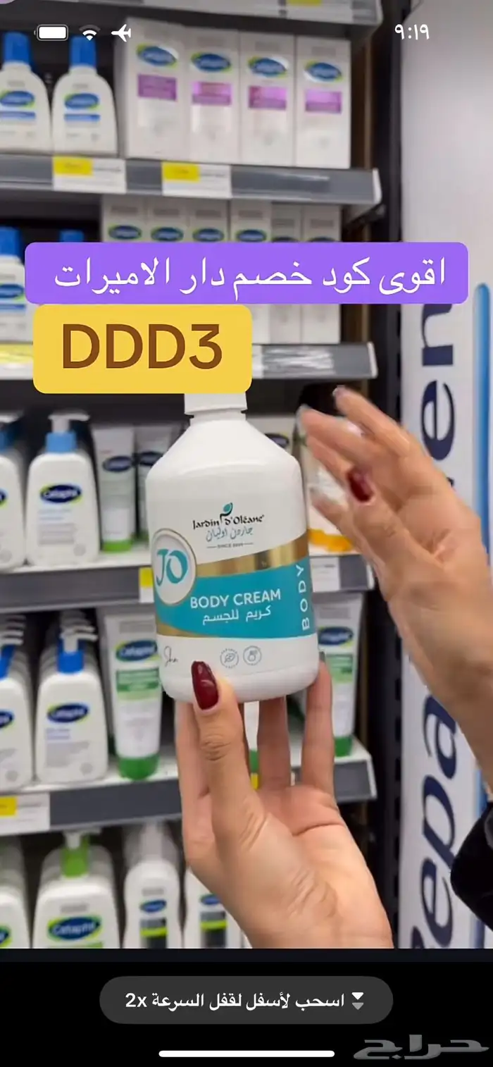 كود خصم دار الأميرات حصري يوفر خصم يصل إلى 70 بالمئة 9