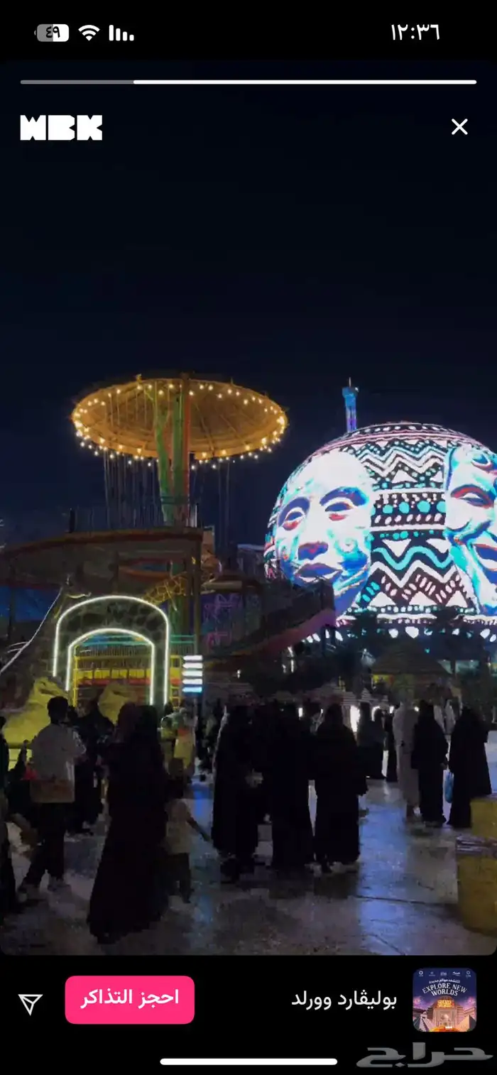 تذاكر بوليفارد وورلد الخميس 4 ديسمبر و الجمعه 5 ديسمبر 22