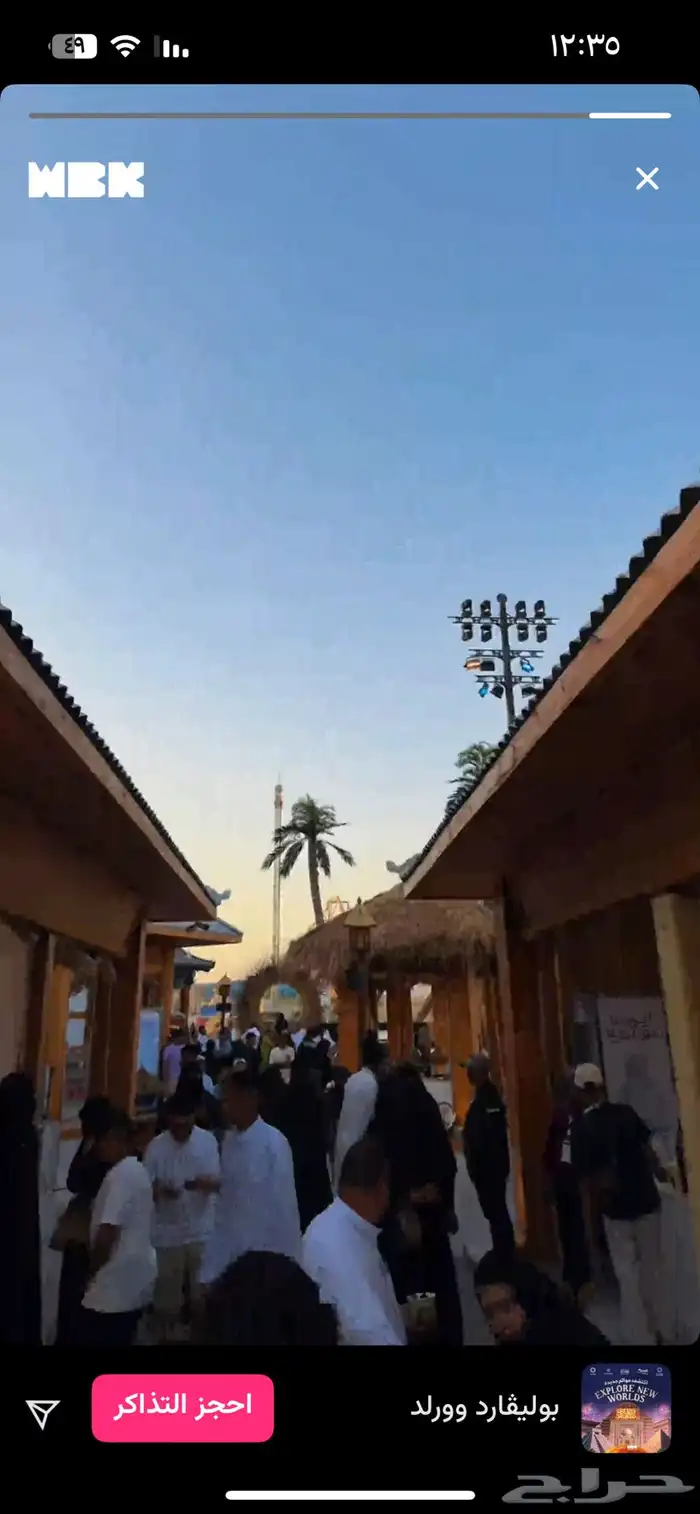 تذاكر بوليفارد وورلد الخميس 4 ديسمبر و الجمعه 5 ديسمبر 5