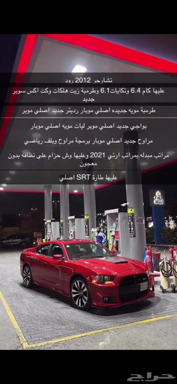 تشارجر 2012 للبيع 0