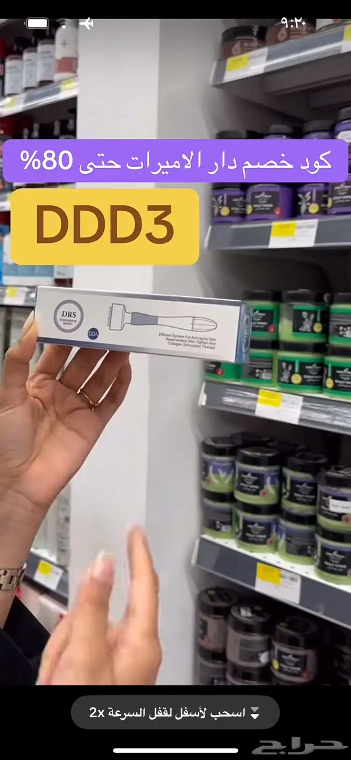 كود خصم دار الأميرات حصري يوفر خصم يصل إلى 70 بالمئة 0