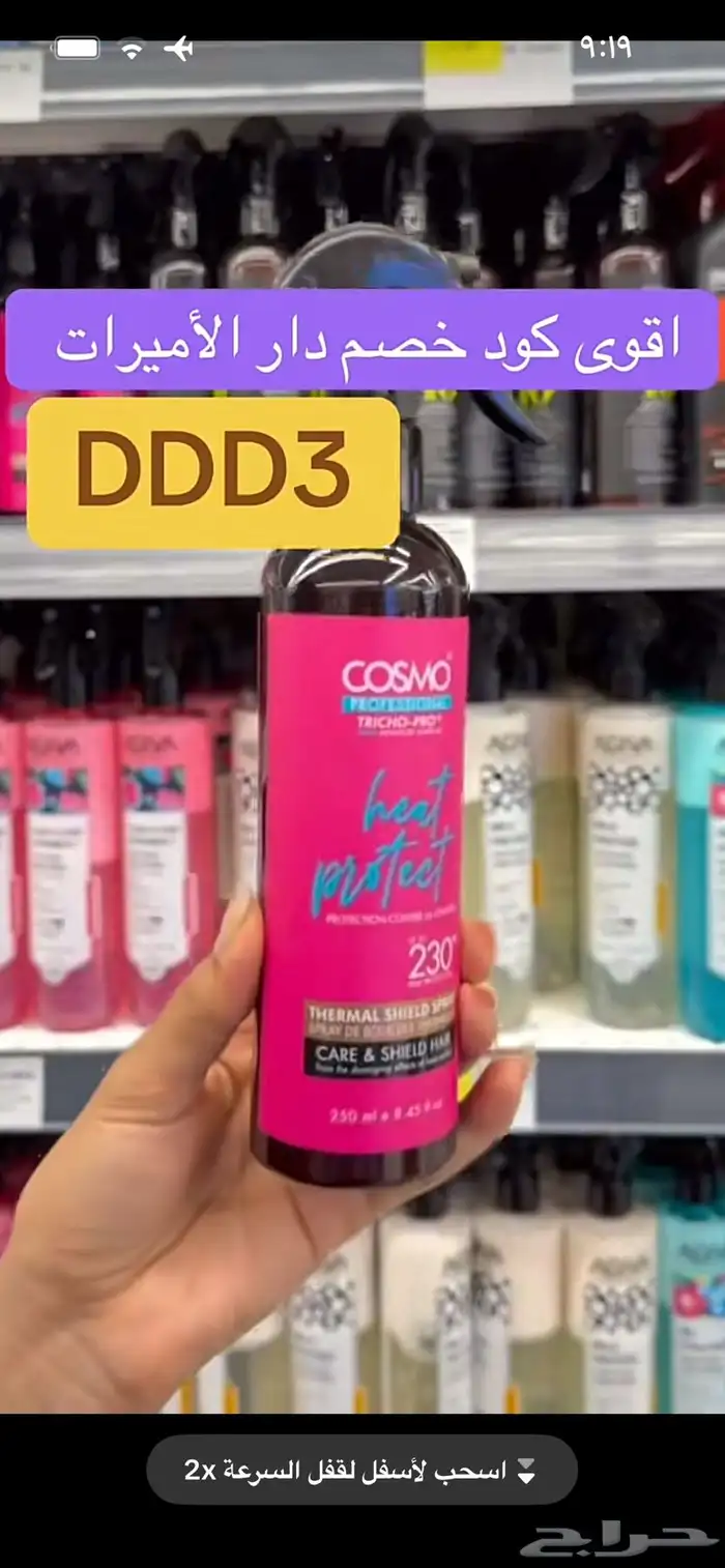 كود خصم دار الأميرات حصري يوفر خصم يصل إلى 70 بالمئة 5