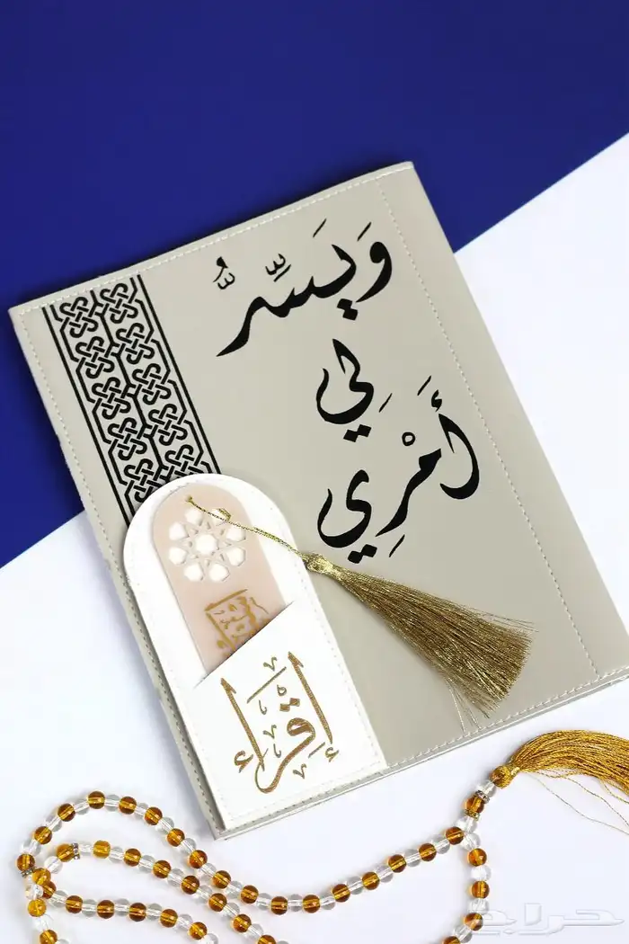 مصاحف مغلفه جلد مع ايه قرآنيه وفاصل 26