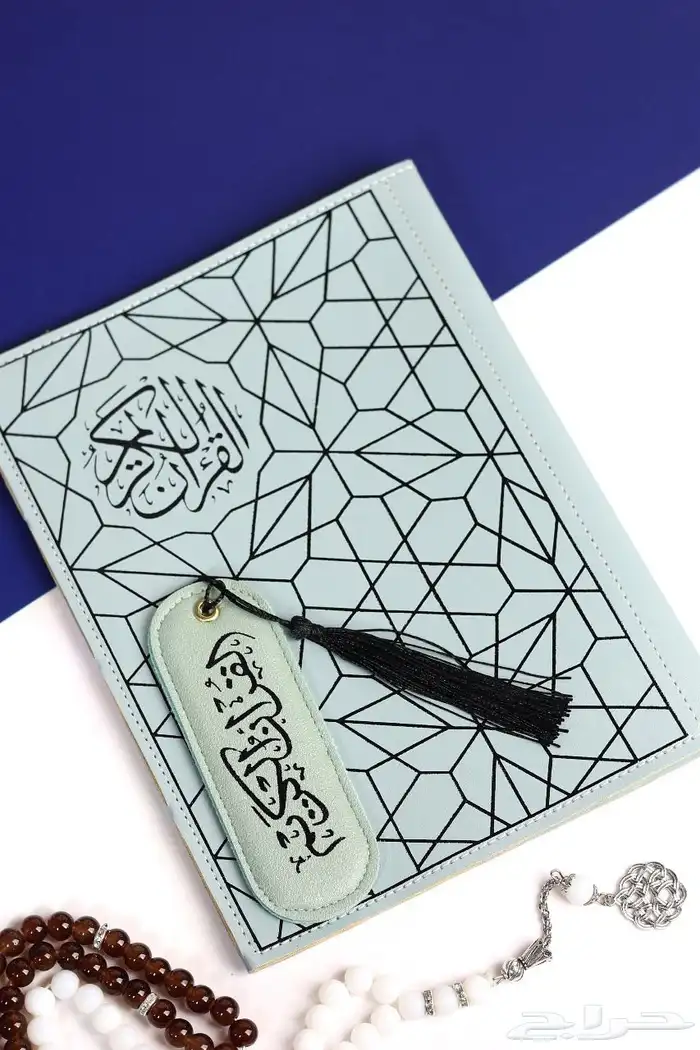 مصاحف مغلفه جلد مع ايه قرآنيه وفاصل 9