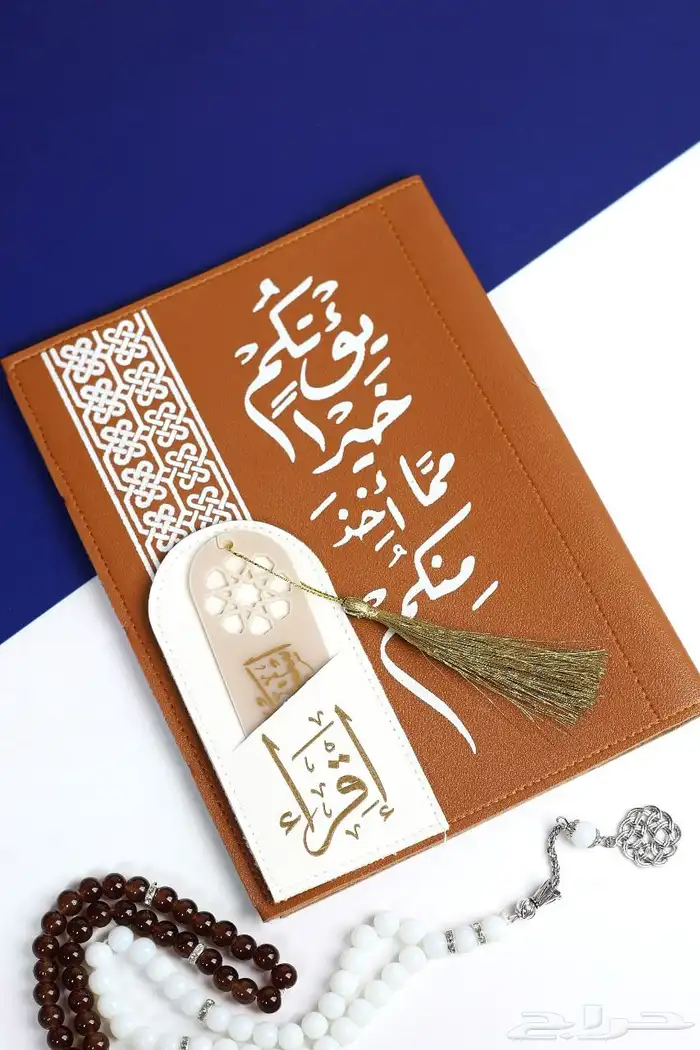 مصاحف مغلفه جلد مع ايه قرآنيه وفاصل 30