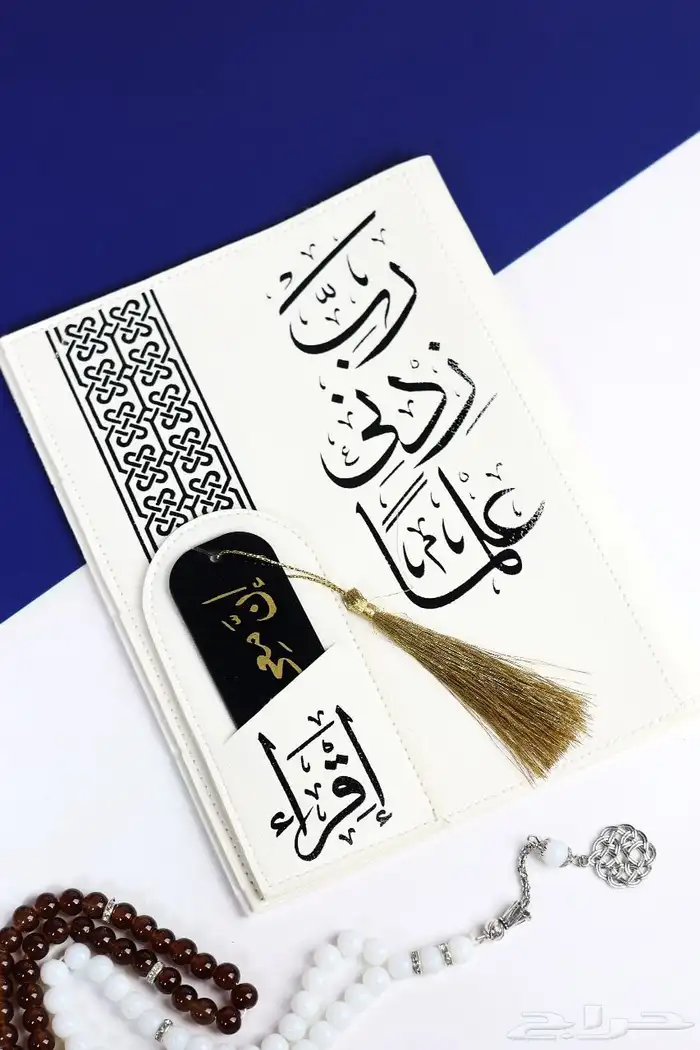 مصاحف مغلفه جلد مع ايه قرآنيه وفاصل 3