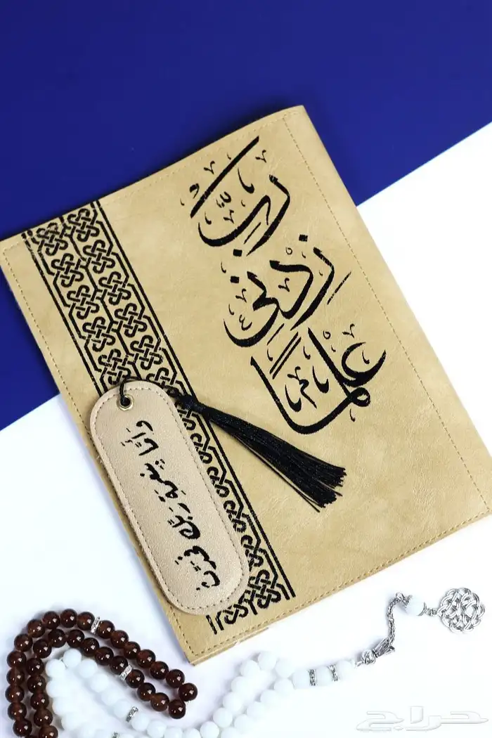 مصاحف مغلفه جلد مع ايه قرآنيه وفاصل 1