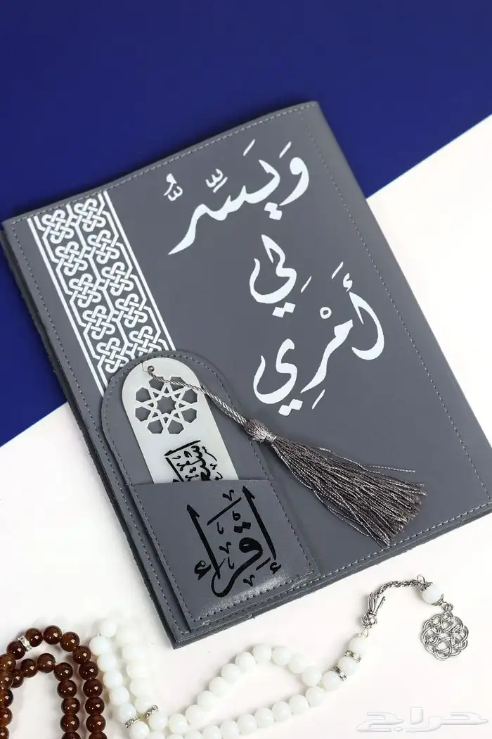 مصاحف مغلفه جلد مع ايه قرآنيه وفاصل 10